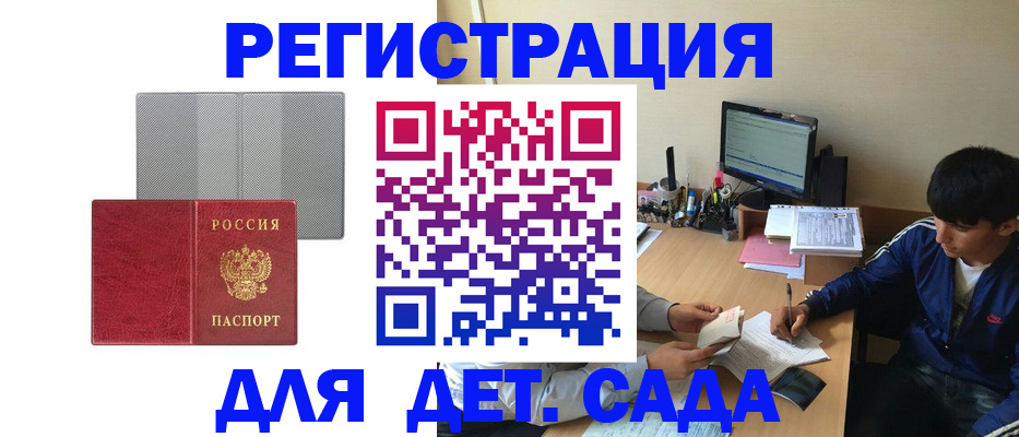 прописка гарантия в Дедовске
