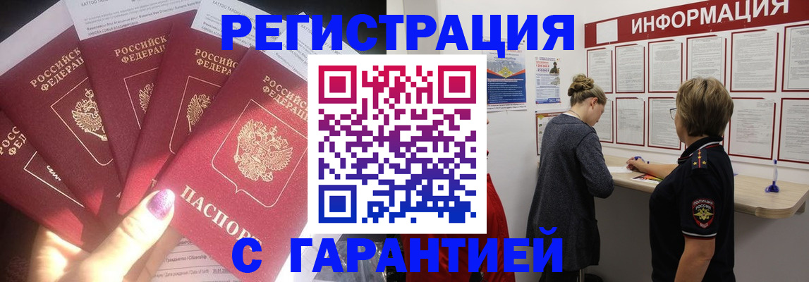 прописка гарантия в Дедовске