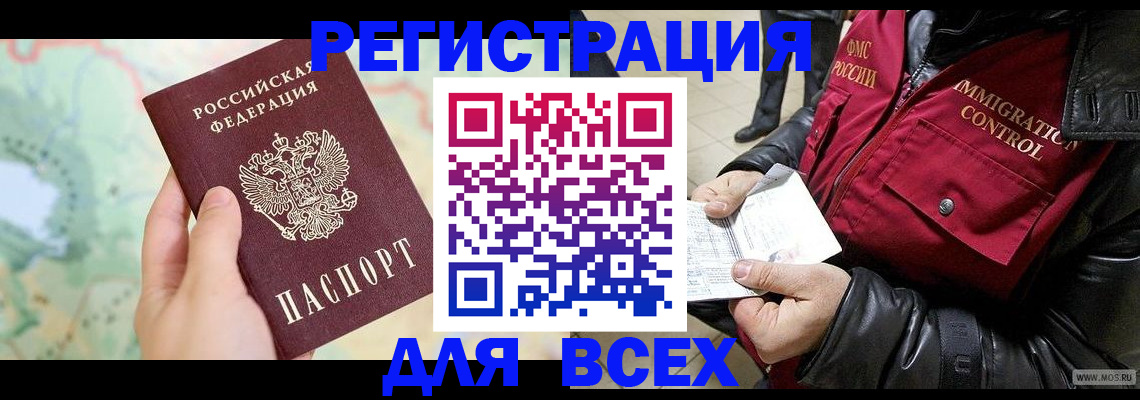 прописка штамп в Дедовске